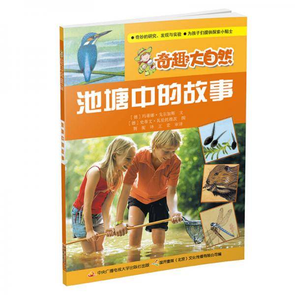 池塘中的故事