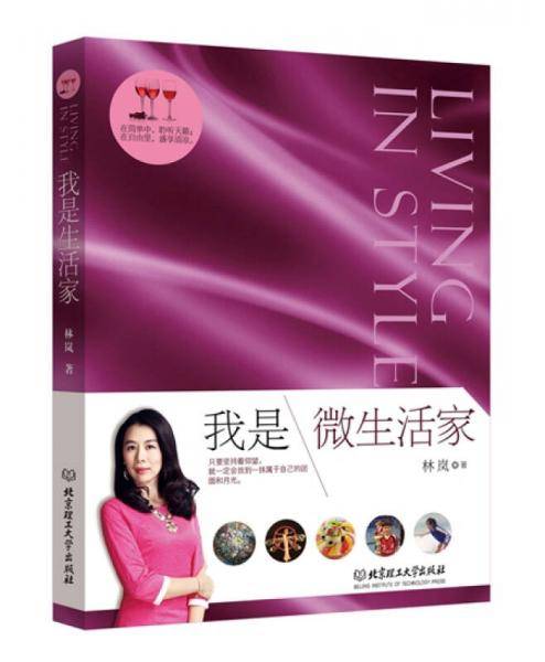 我是微生活家