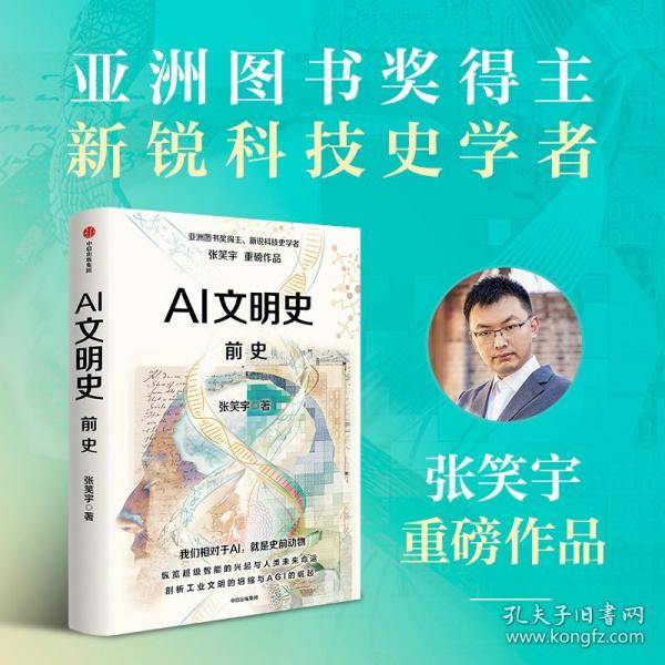 AI文明史·前史