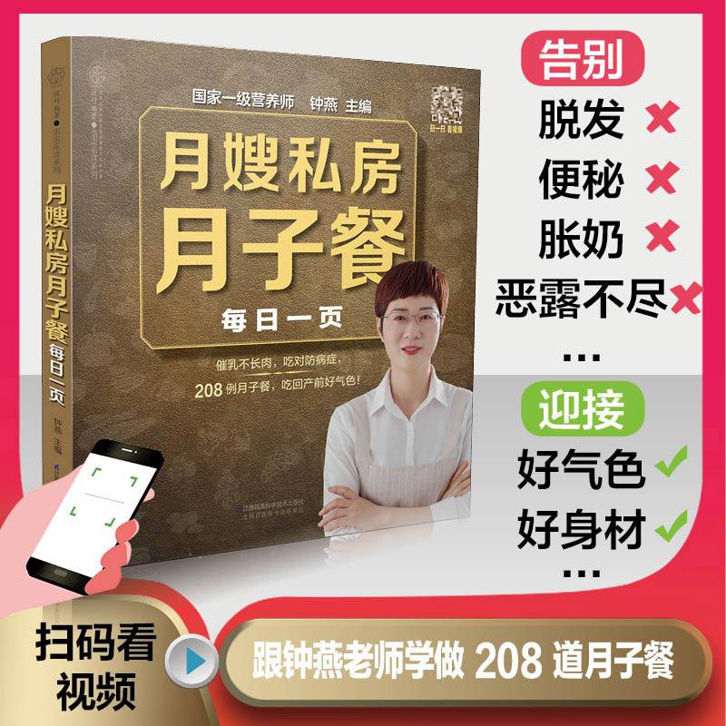 月嫂私房月子餐每日一页（汉竹）