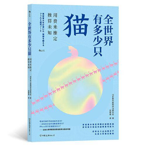 全世界有多少只猫：用费米推定推算未知