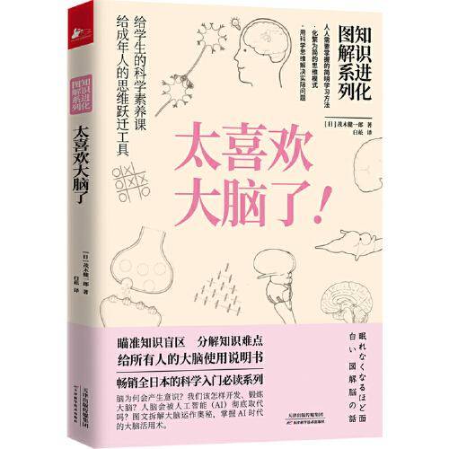 知识进化图解系列.太喜欢大脑了