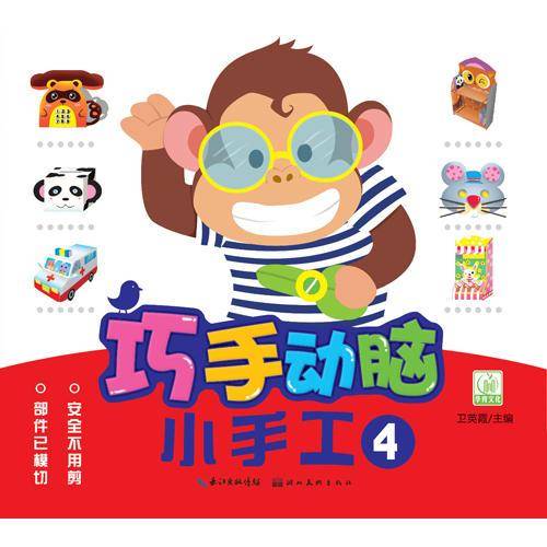 巧手动脑小手工.4