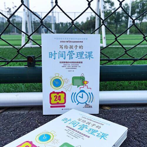 写给孩子的时间管理课