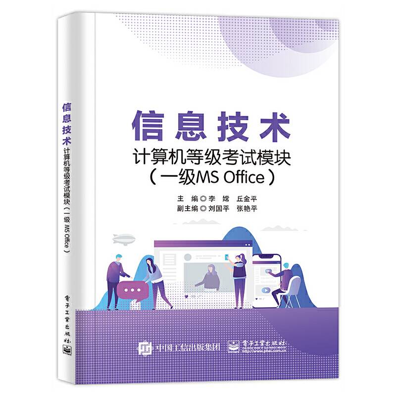 信息技术计算机等级考试模块（一级MS Office）