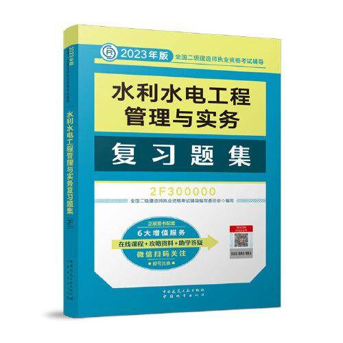 水利水电工程管理与实务复习题集