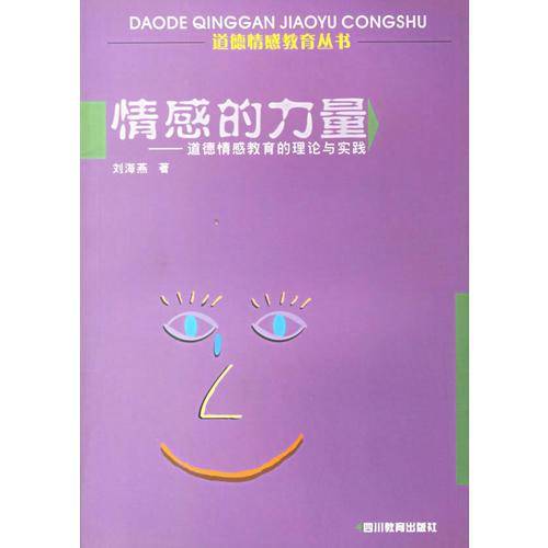 情感的力量