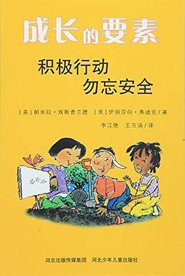 积极行动·勿忘安全