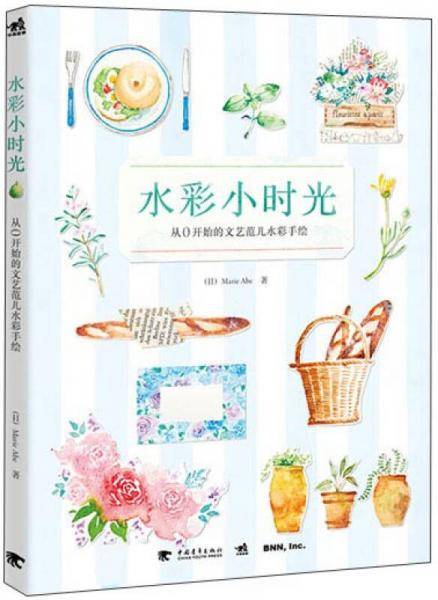 水彩小时光