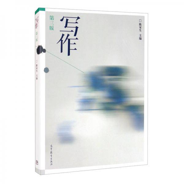 写作（第三版）