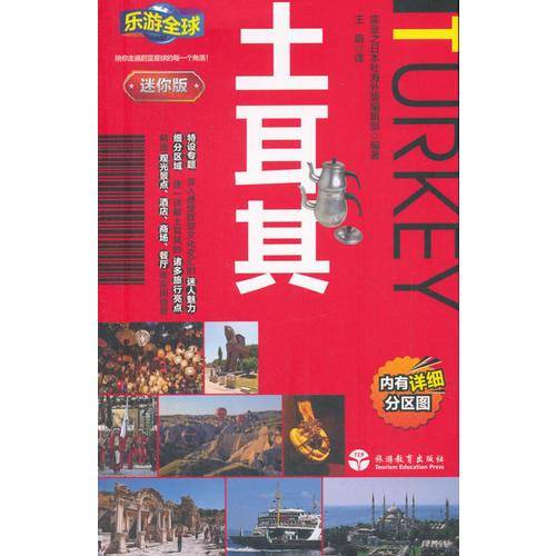 乐游全球迷你版-土耳其