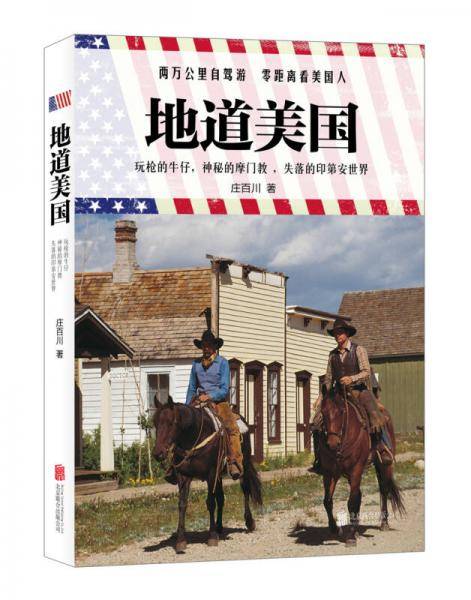 地道美国