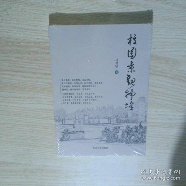 校园景观抒怀