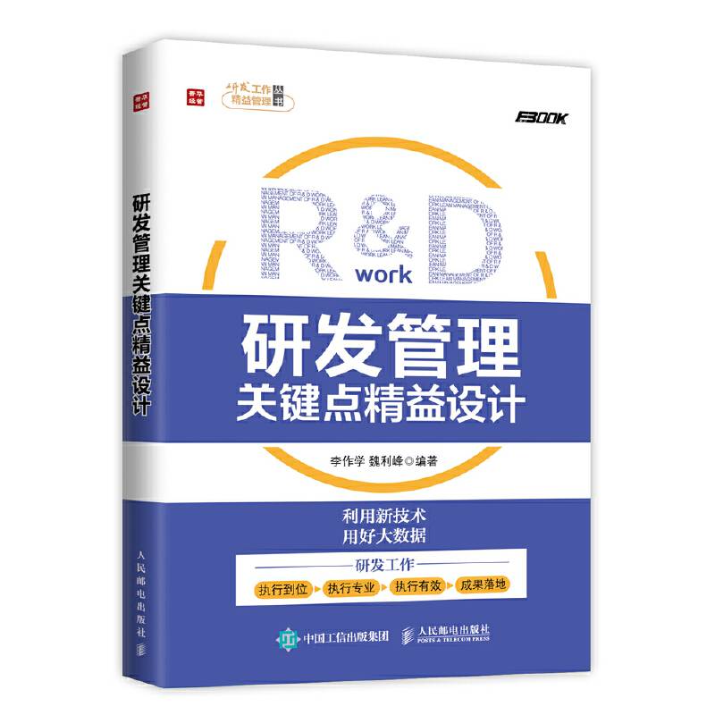 研发管理关键点精益设计
