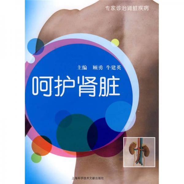 呵护肾脏