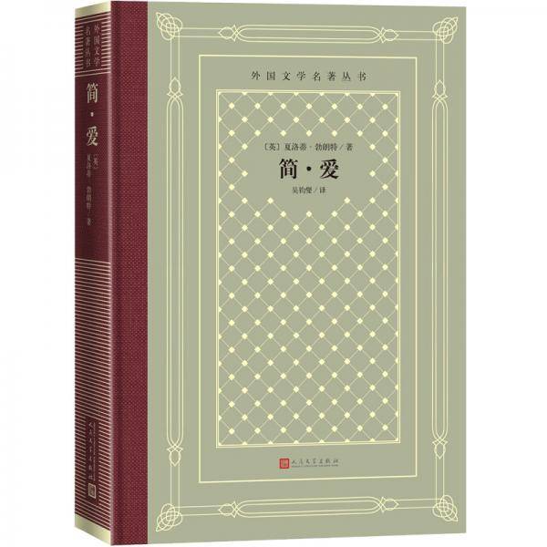 简・爱