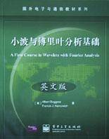 小波与傅里叶分析基础
