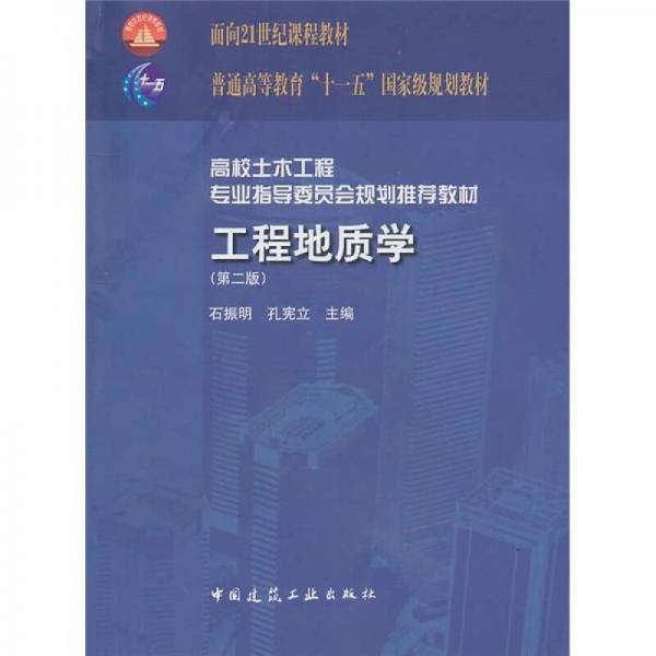 工程地质学