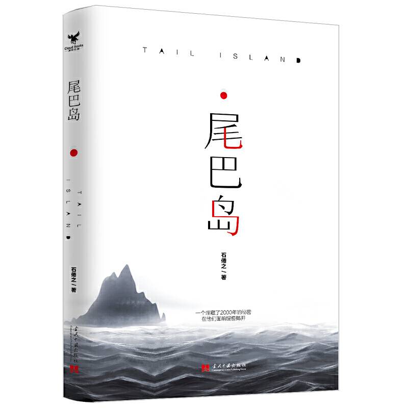 尾巴岛