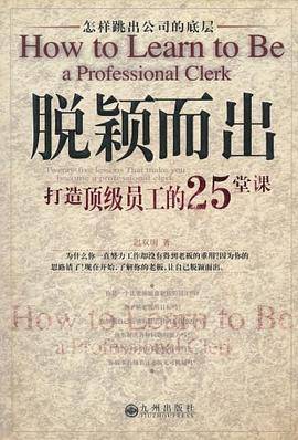 脱颖而出