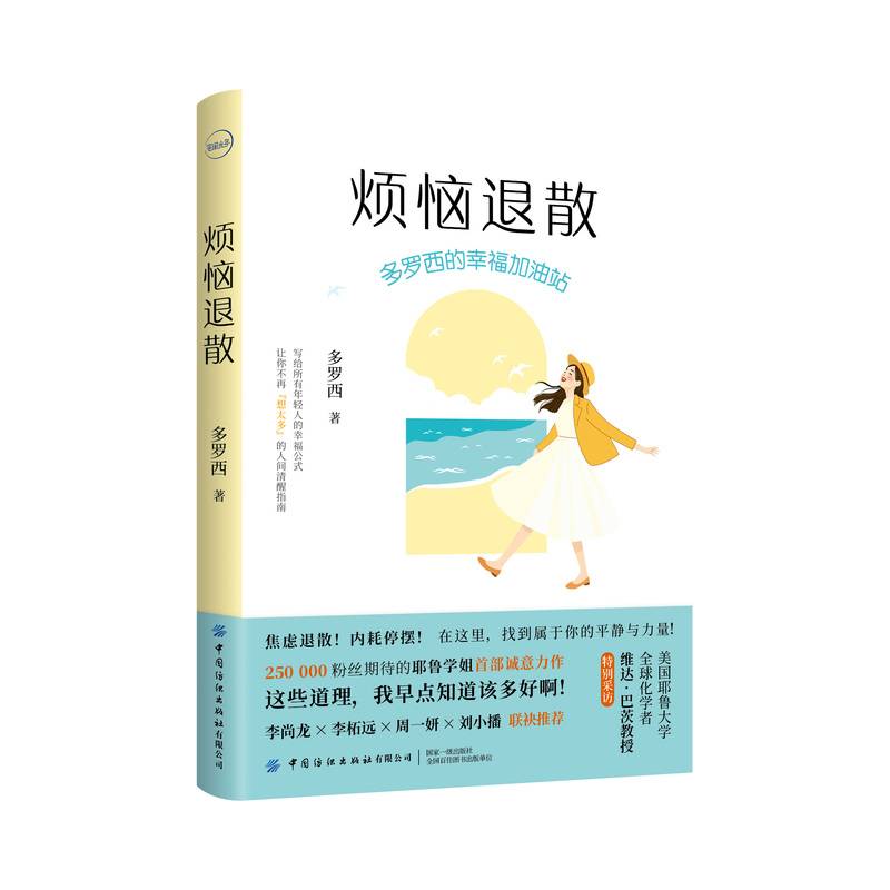 烦恼退散