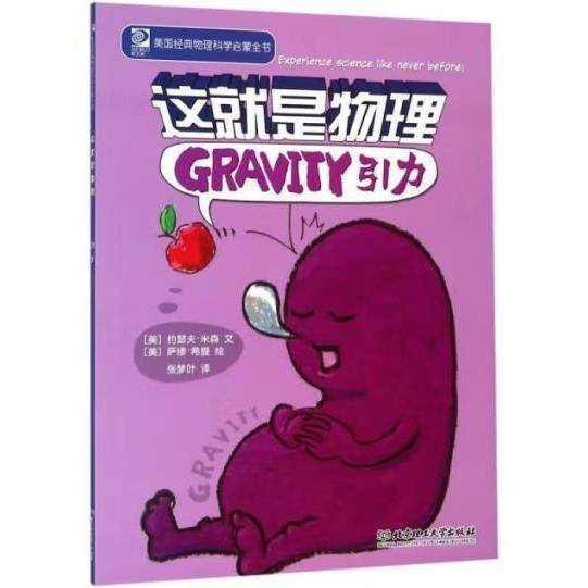 这就是物理