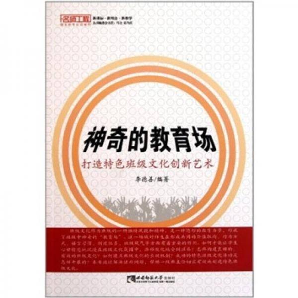 神奇的教育场