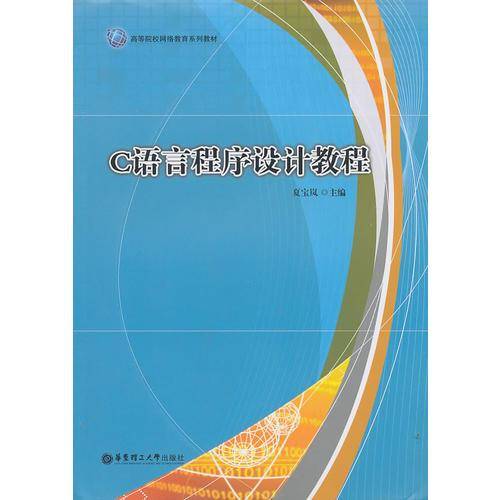 C语言程序设计教程