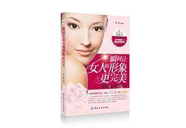 瞬间让女人的形象更完美
