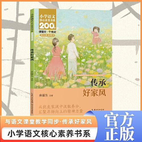 传承好家风 六年级上册