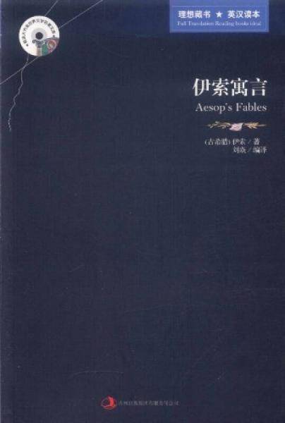 伊索寓言