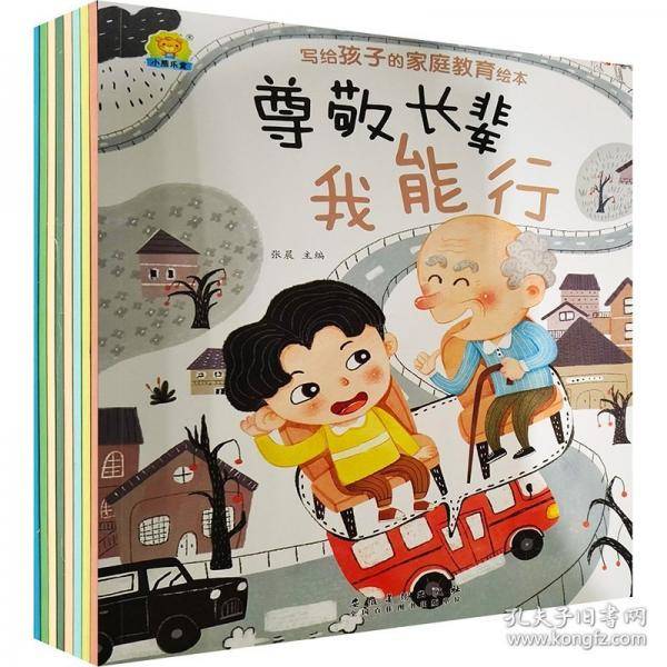 写给孩子的家庭教育绘本
