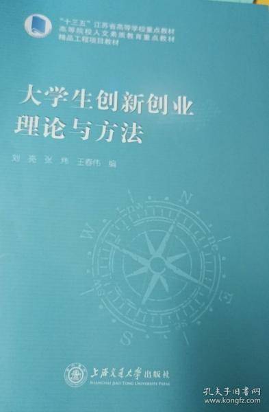 大学生创新创业理论与方法 刘亮