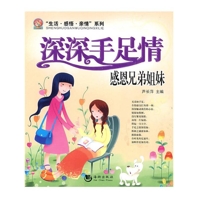 深深手足情：感恩兄弟姐妹