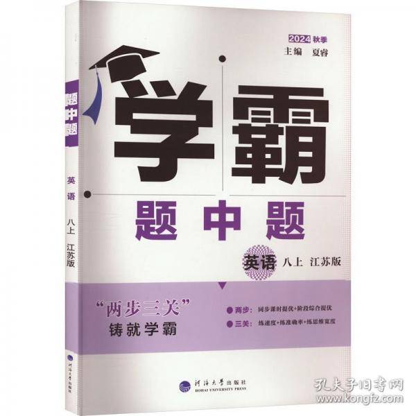 25秋 初中学霸题中题