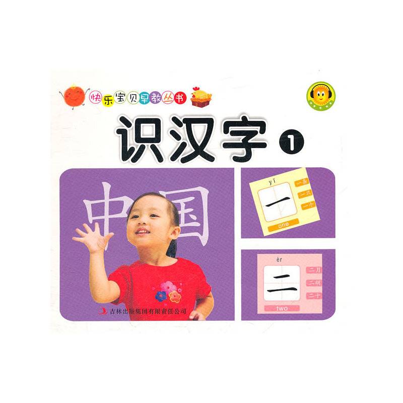 快乐宝贝早教丛书