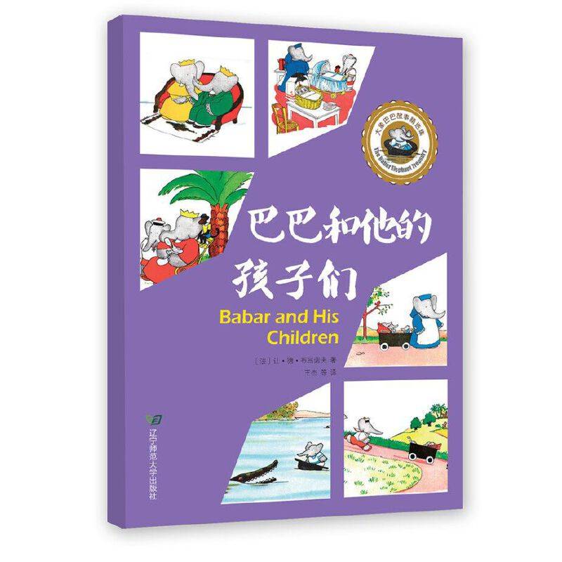 巴巴和他的孩子们
