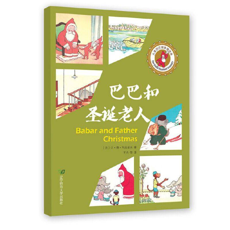 巴巴和圣诞老人