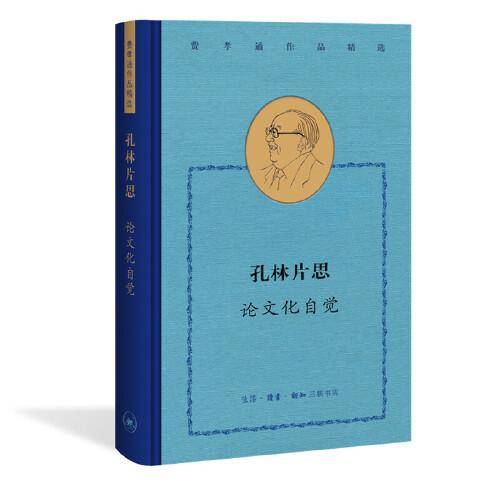 孔林片思