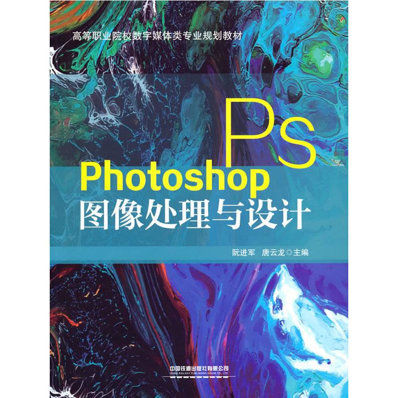 Photoshop图像处理与设计