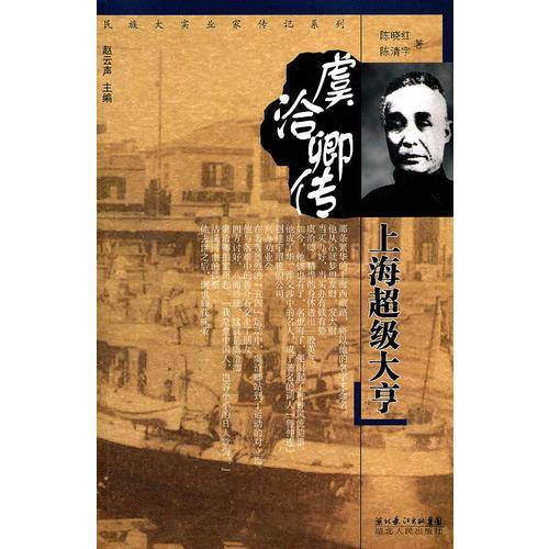 虞洽卿传