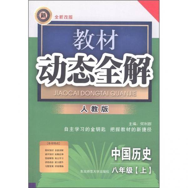 中国历史