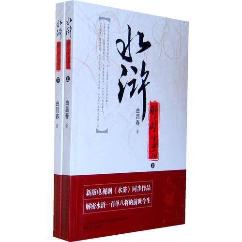 水浒那些事儿（上下）