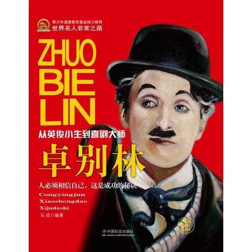 卓别林