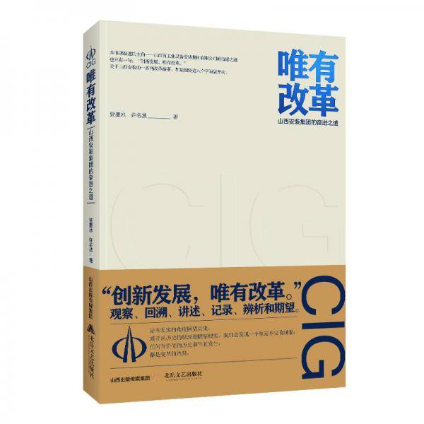 唯有改革