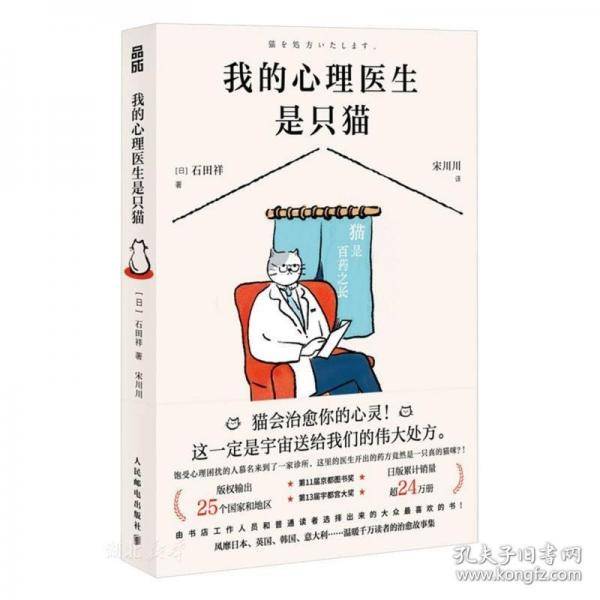 我的心理医生是只猫