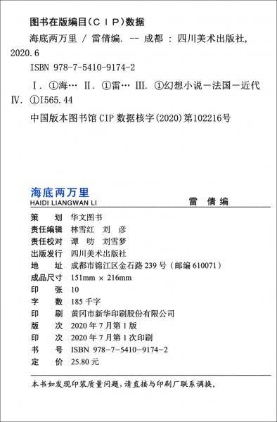 海底两万里（无障碍阅读）/世界经典文学名著