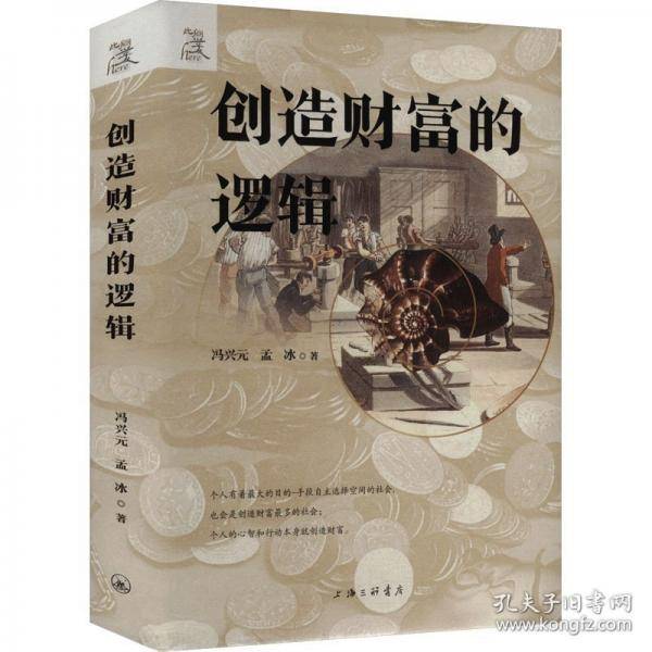 创造财富的逻辑