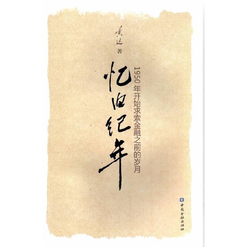 忆旧纪年