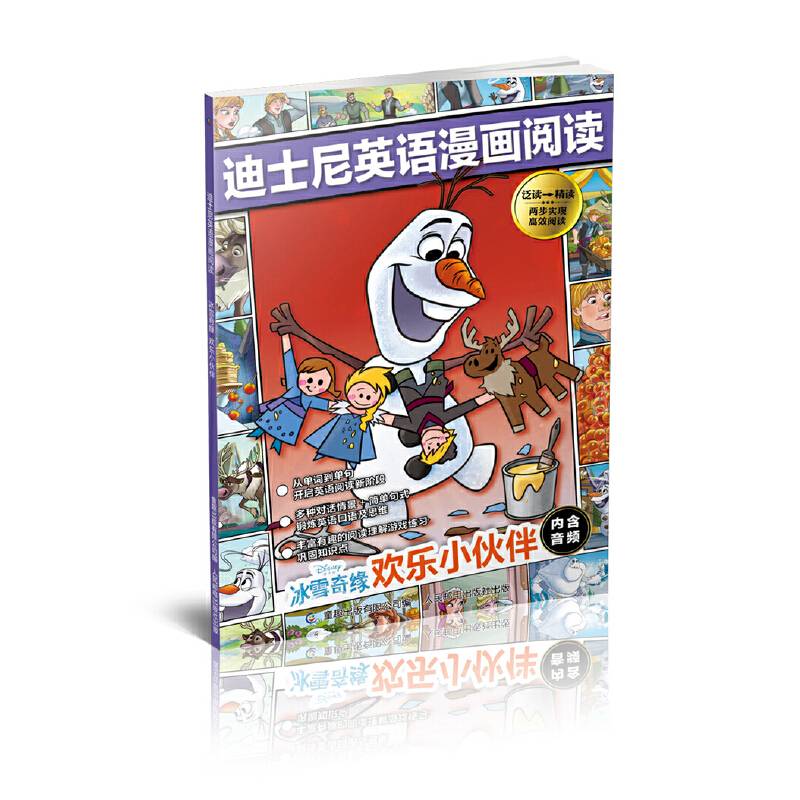 迪士尼英语漫画阅读 冰雪奇缘 欢乐小伙伴